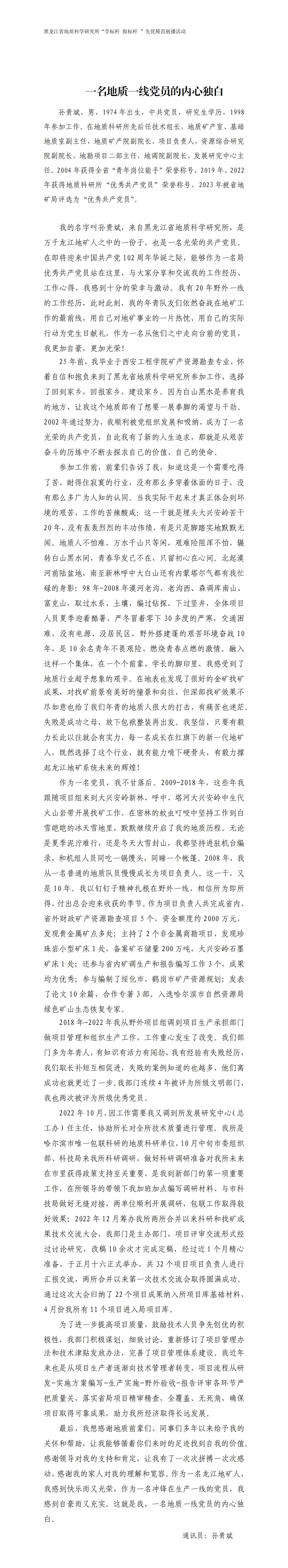 黑龙江省地质科学研究所“学标杆 做标杆 ”先优模范展播活动