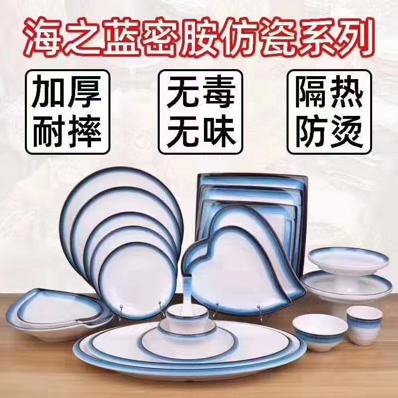 密胺海之蓝系列