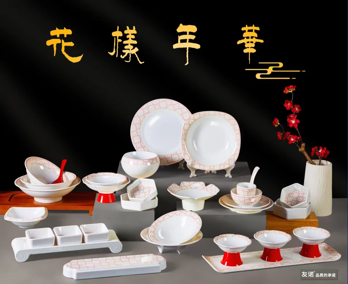 陶瓷花样年华系列