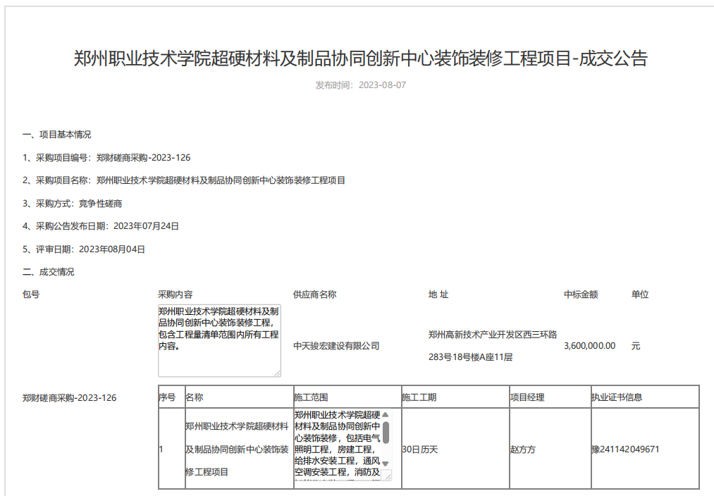中天骏宏建设有限公司