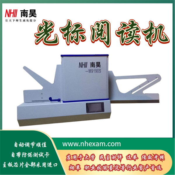 试卷阅读机M9190S