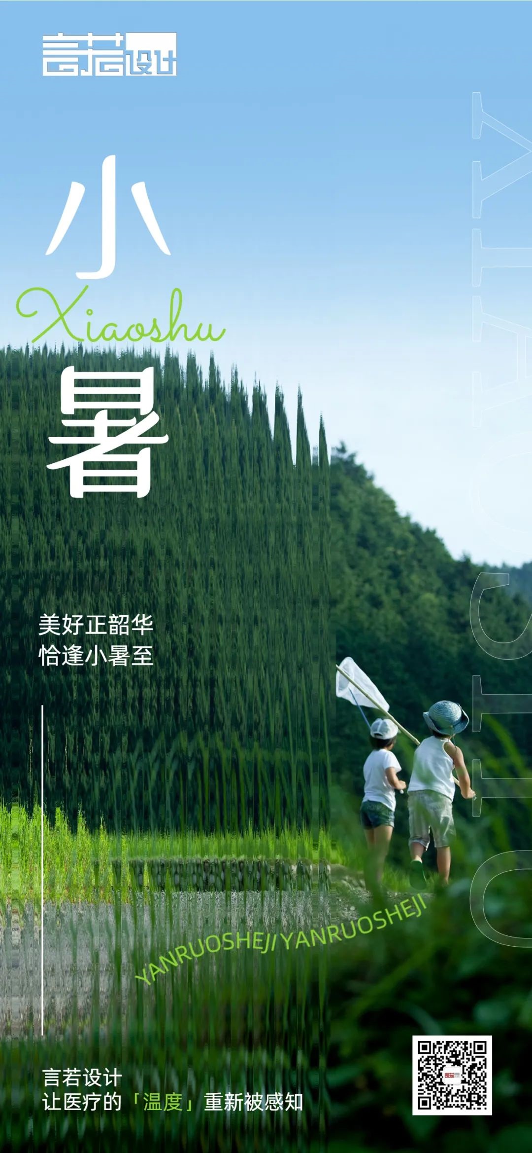 1692022277615173.jpg 小暑