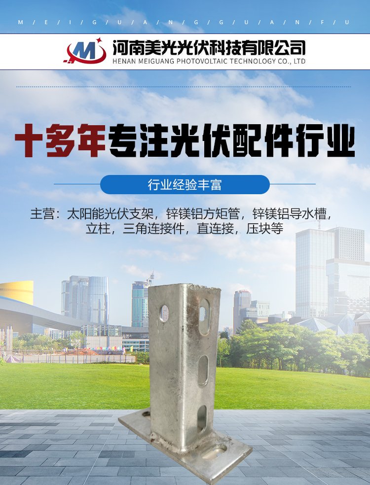 热镀锌光伏型钢连接件