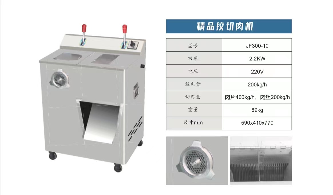 绞切肉机