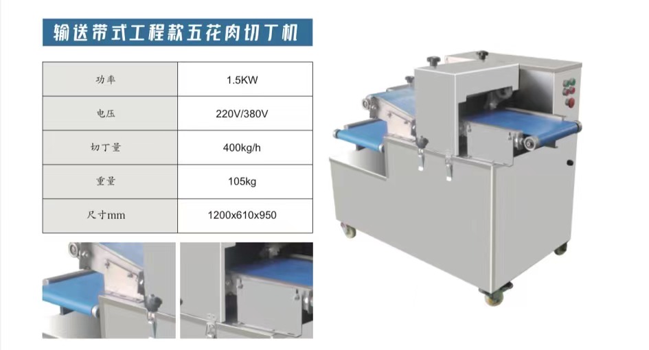 输送带式工程款五花肉切丁机