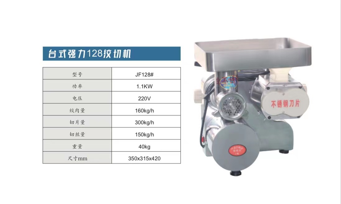 台式128绞切机
