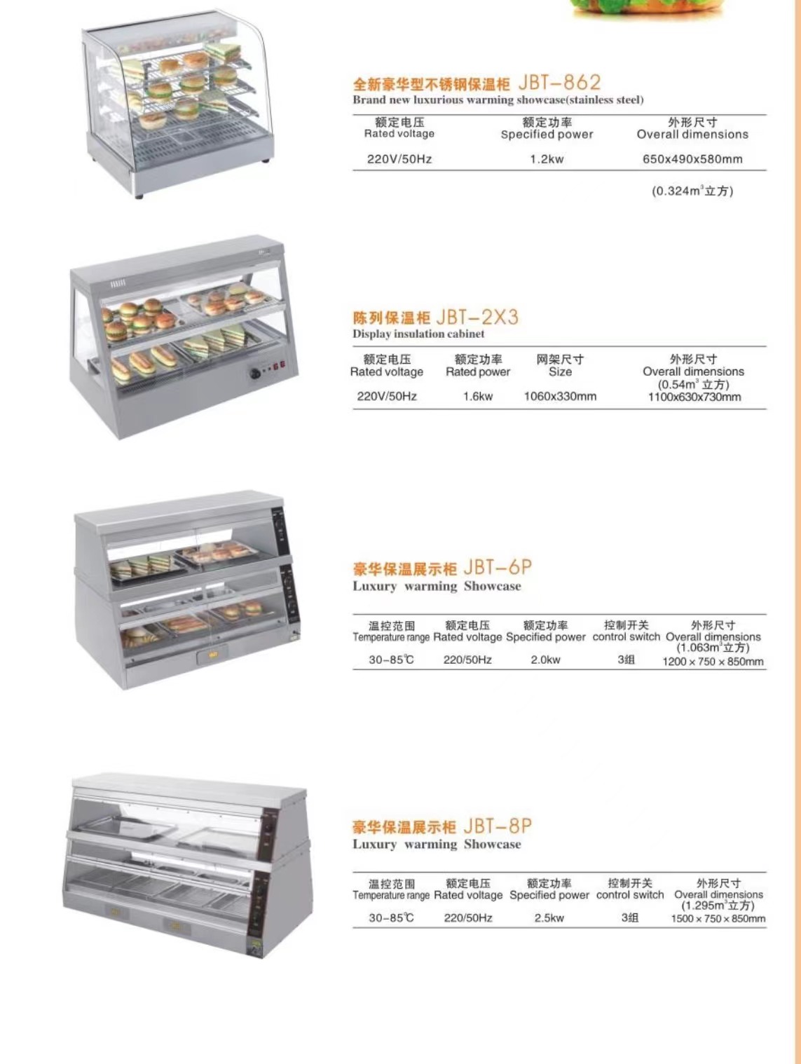 保温柜、展示柜