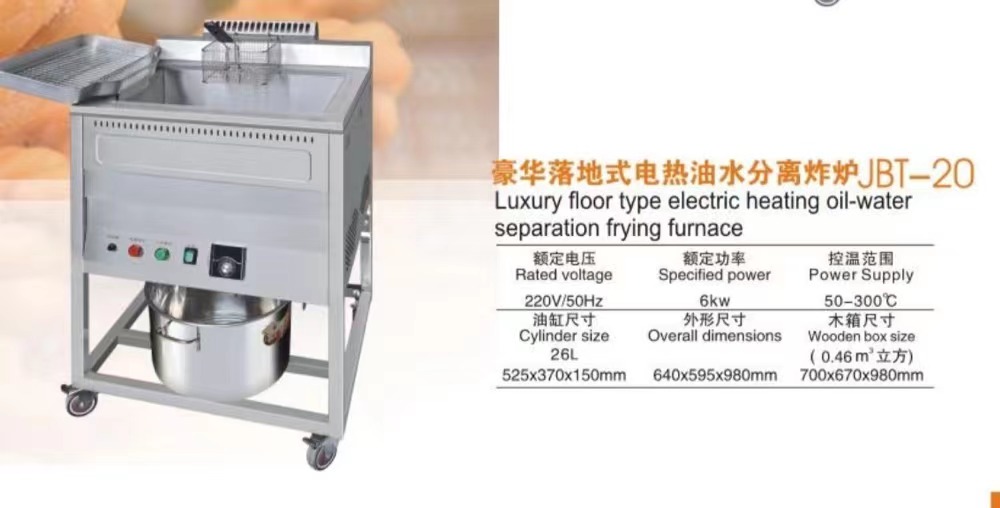 豪华落地式电热油水分离炸锅