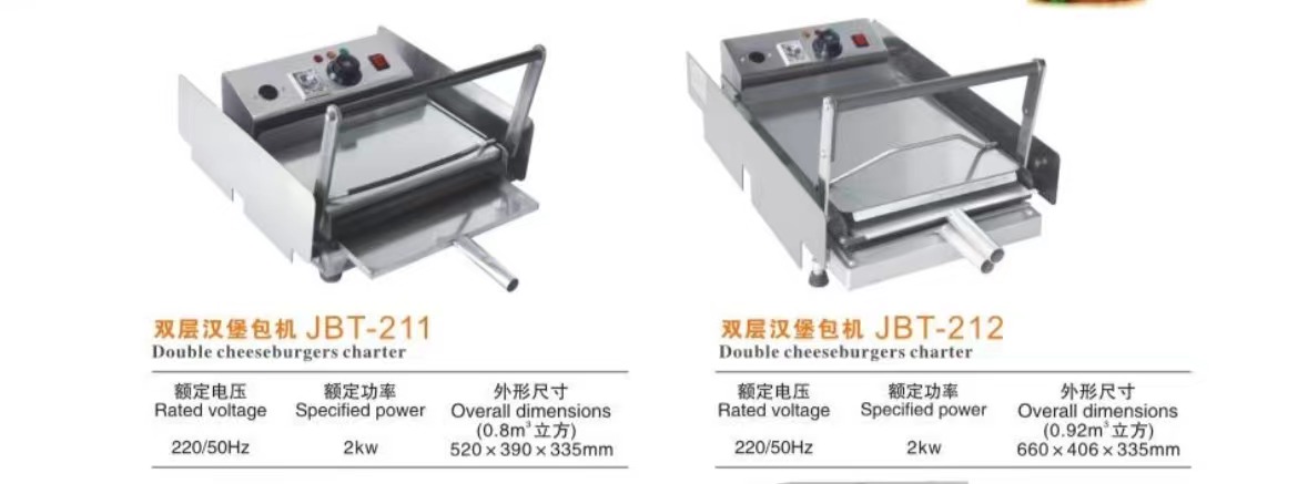 双层汉堡包机