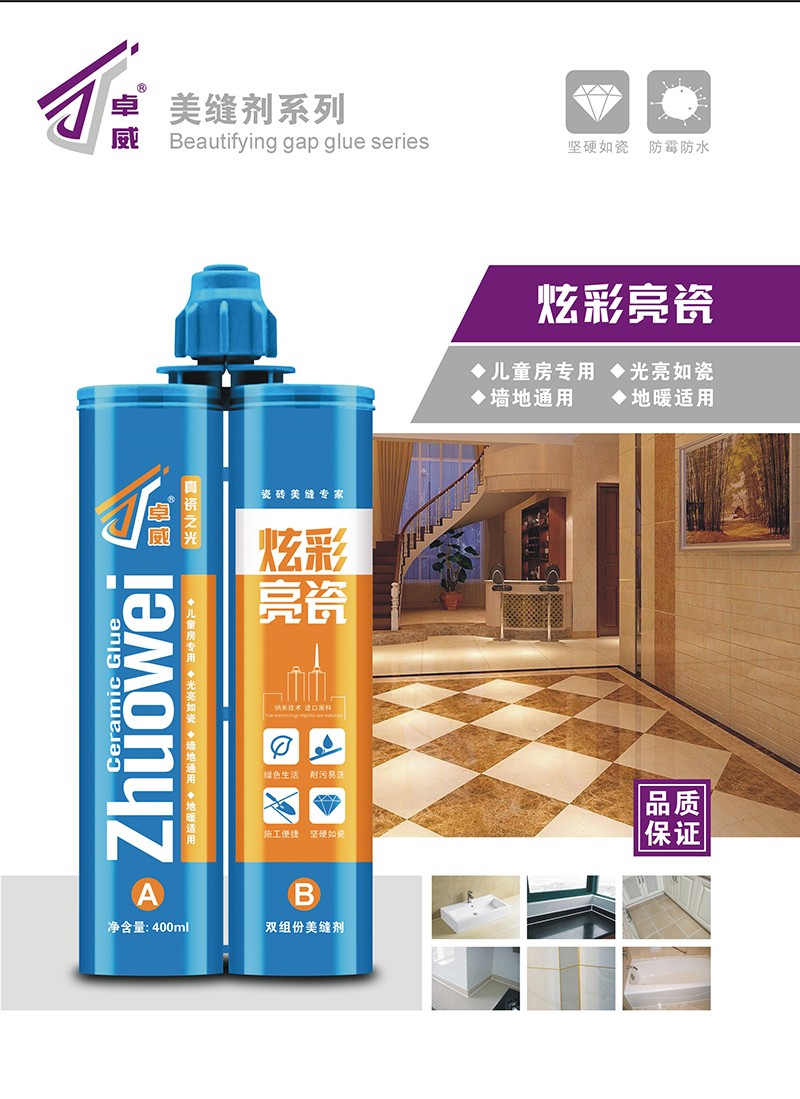 炫彩亮瓷美缝剂