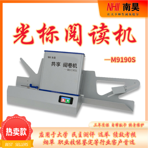 答题卡阅卷器M9190S