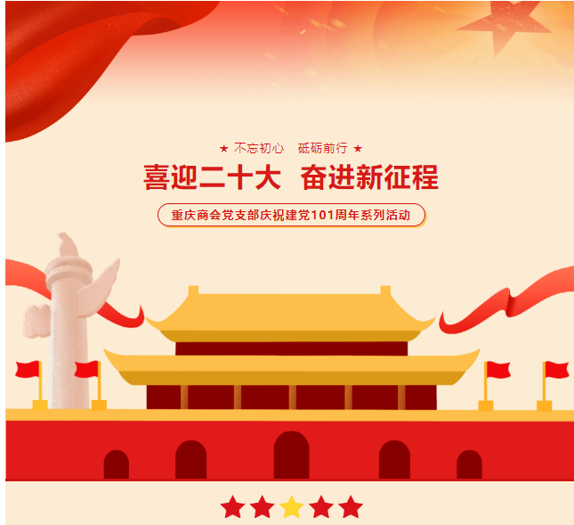 西安市重庆商会