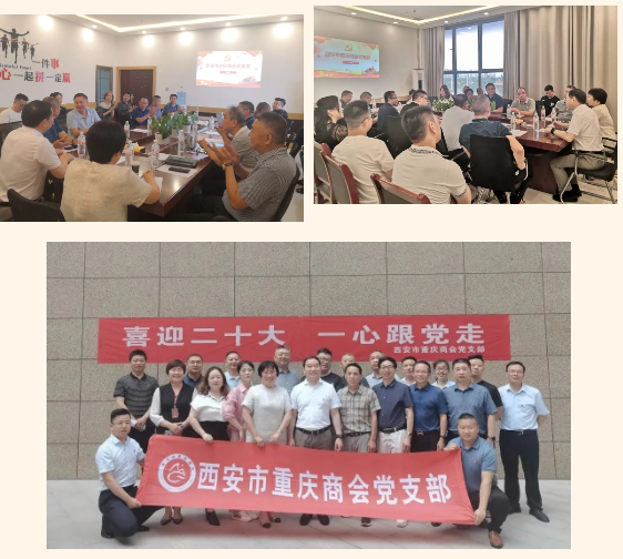 西安市重庆商会