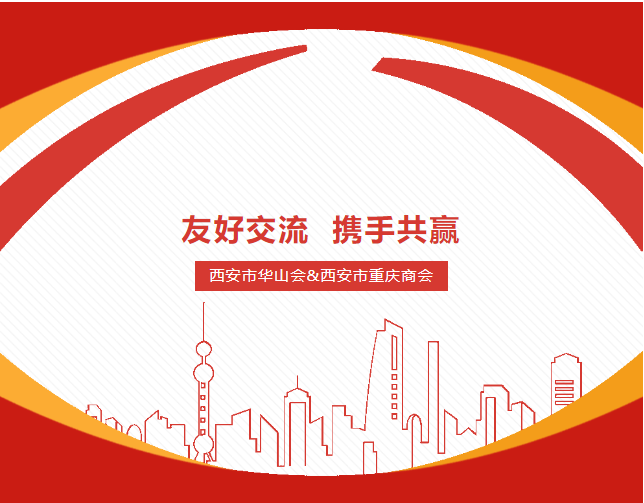 1693558553481751.png 西安市重庆商会