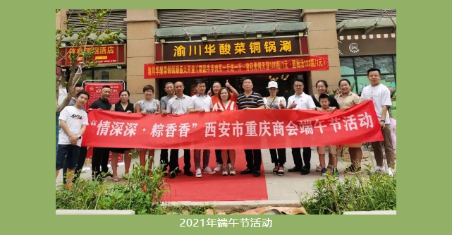 西安重庆商会