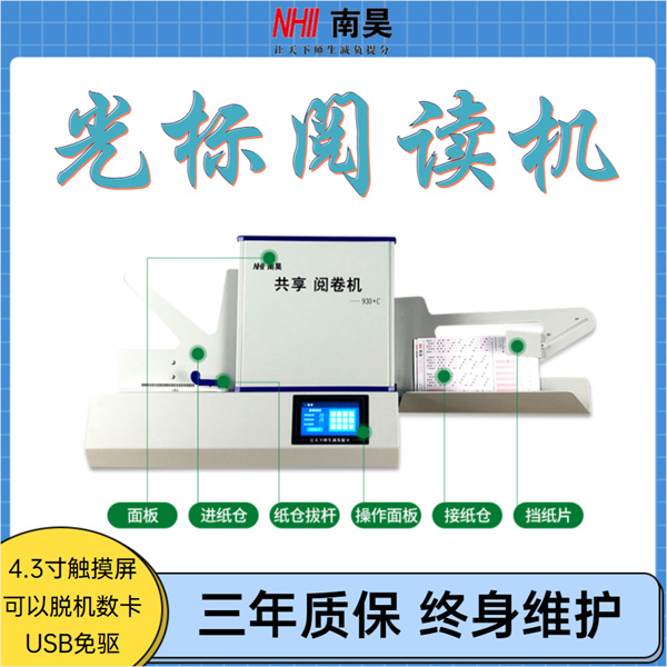 光电阅卷机FS930