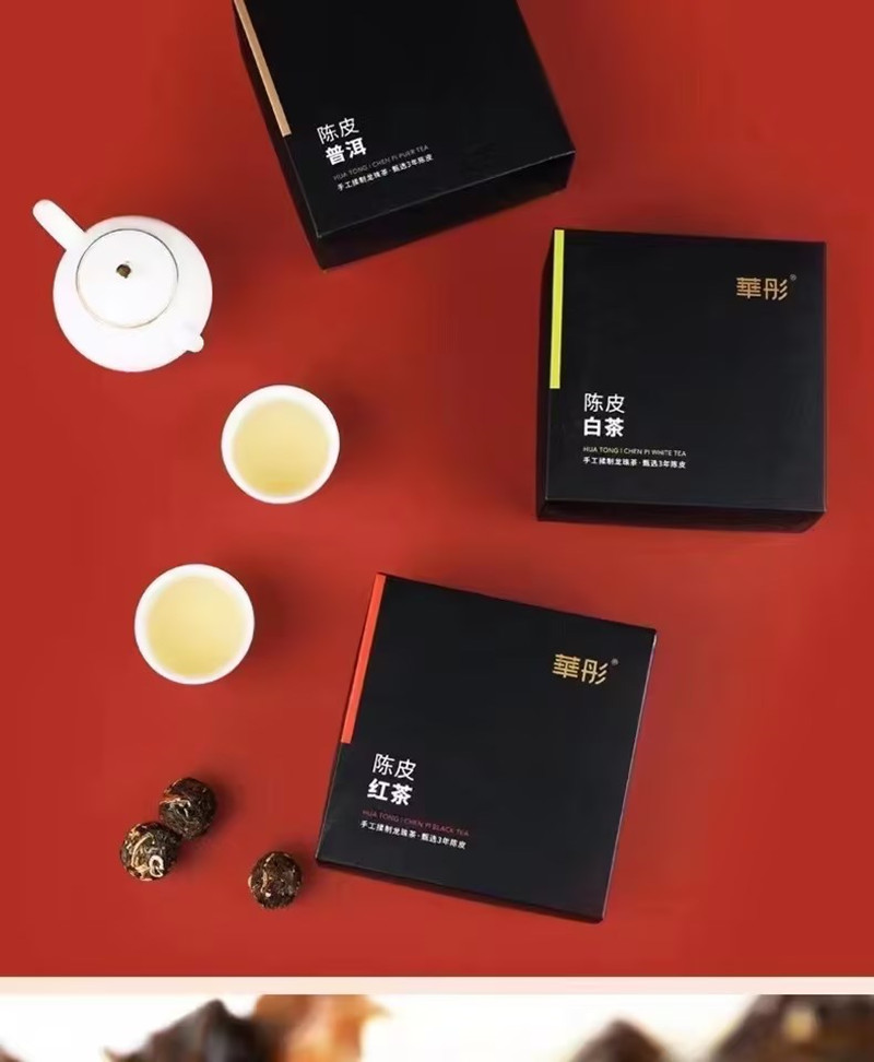 陈皮白茶