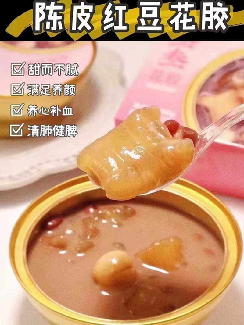 陈皮红豆沙即食花胶