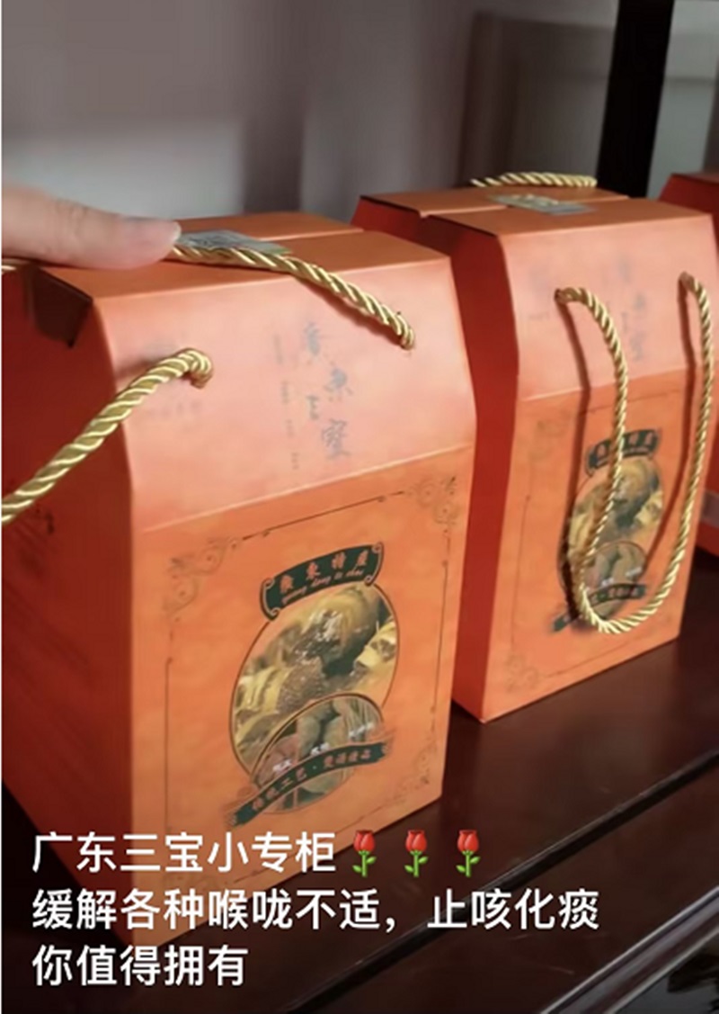 广东三宝 5年
