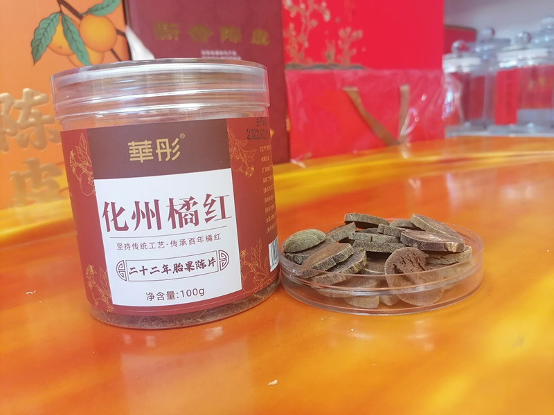 化州橘红