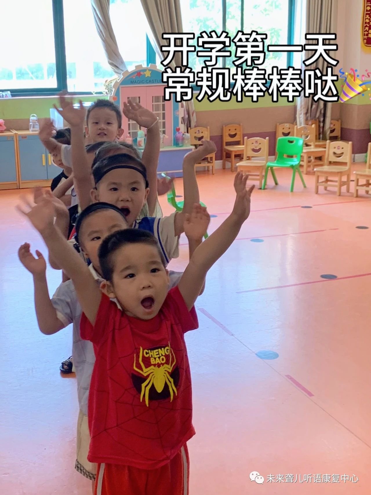 开学季