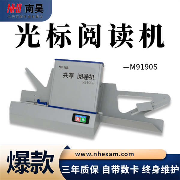 阅卷机软件M9190S