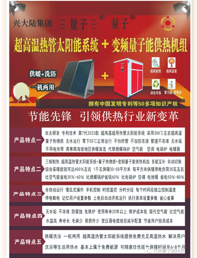 变频量子能供热机组