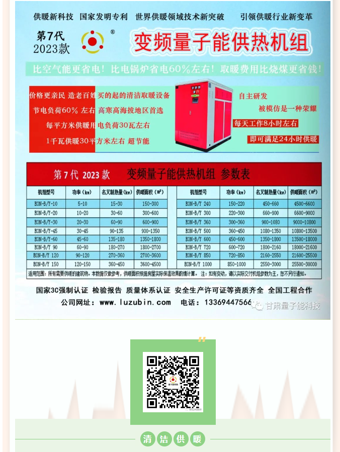 变频量子能供热机组