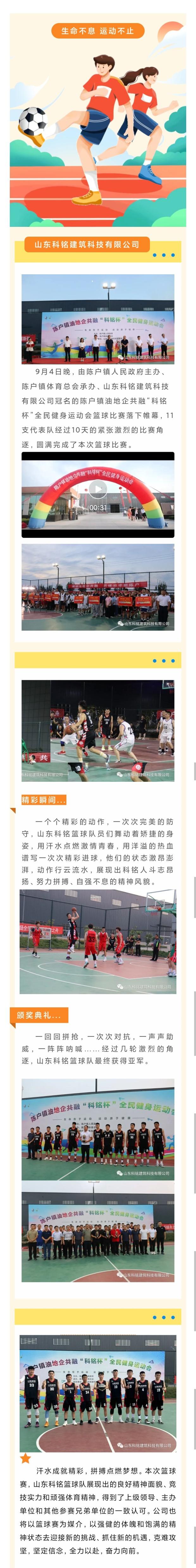 陈户镇油地企共融“科铭杯”全民健身运动会篮球赛圆满结束——山东科铭篮球队获得亚军