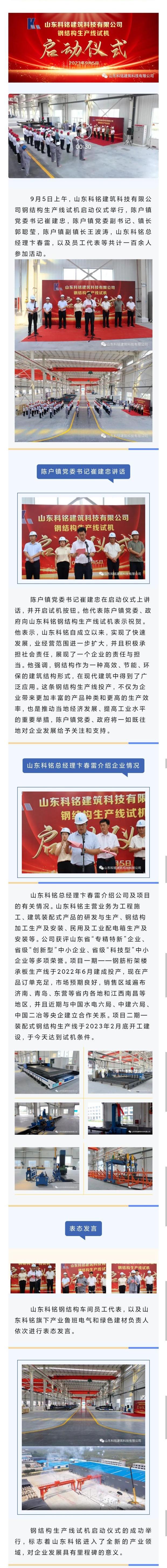 山东科铭钢结构生产线试机启动仪式成功举行