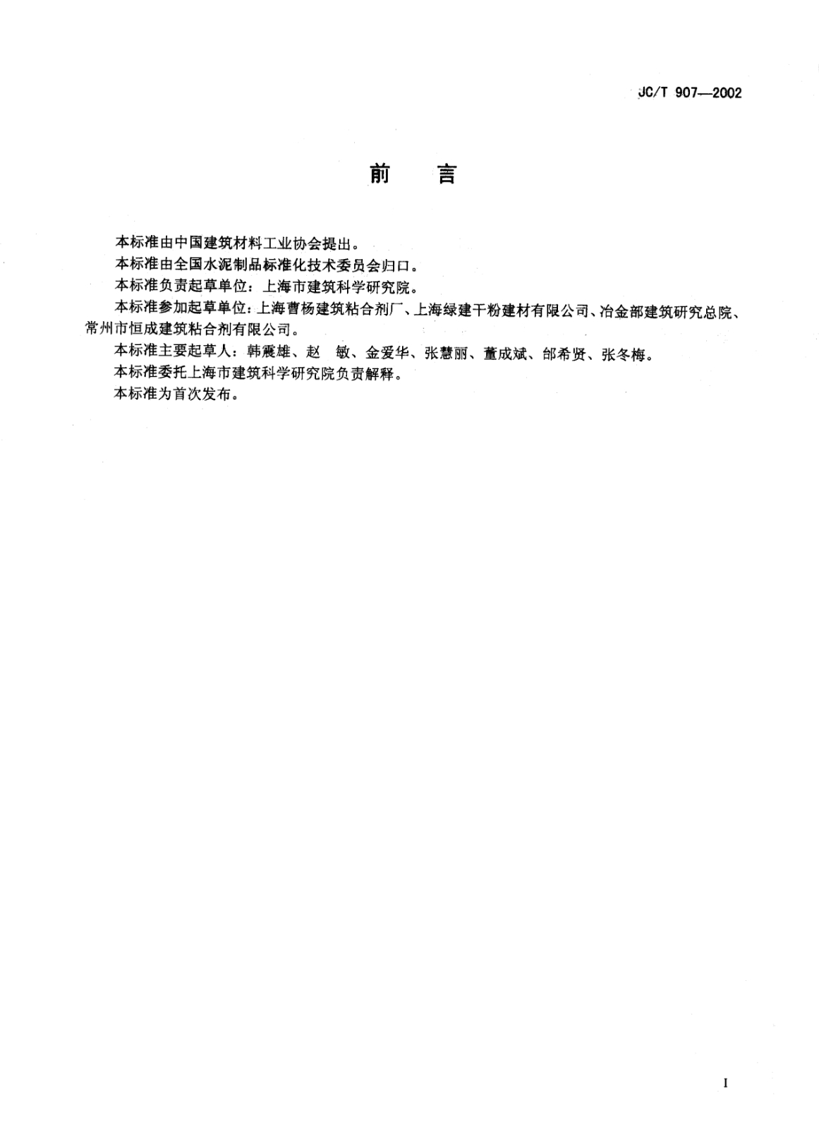 沈陽灌漿料