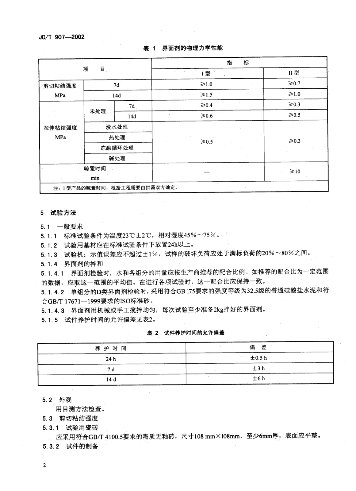 沈陽灌漿料