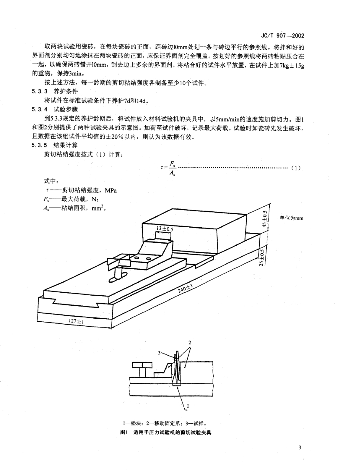 沈陽灌漿料