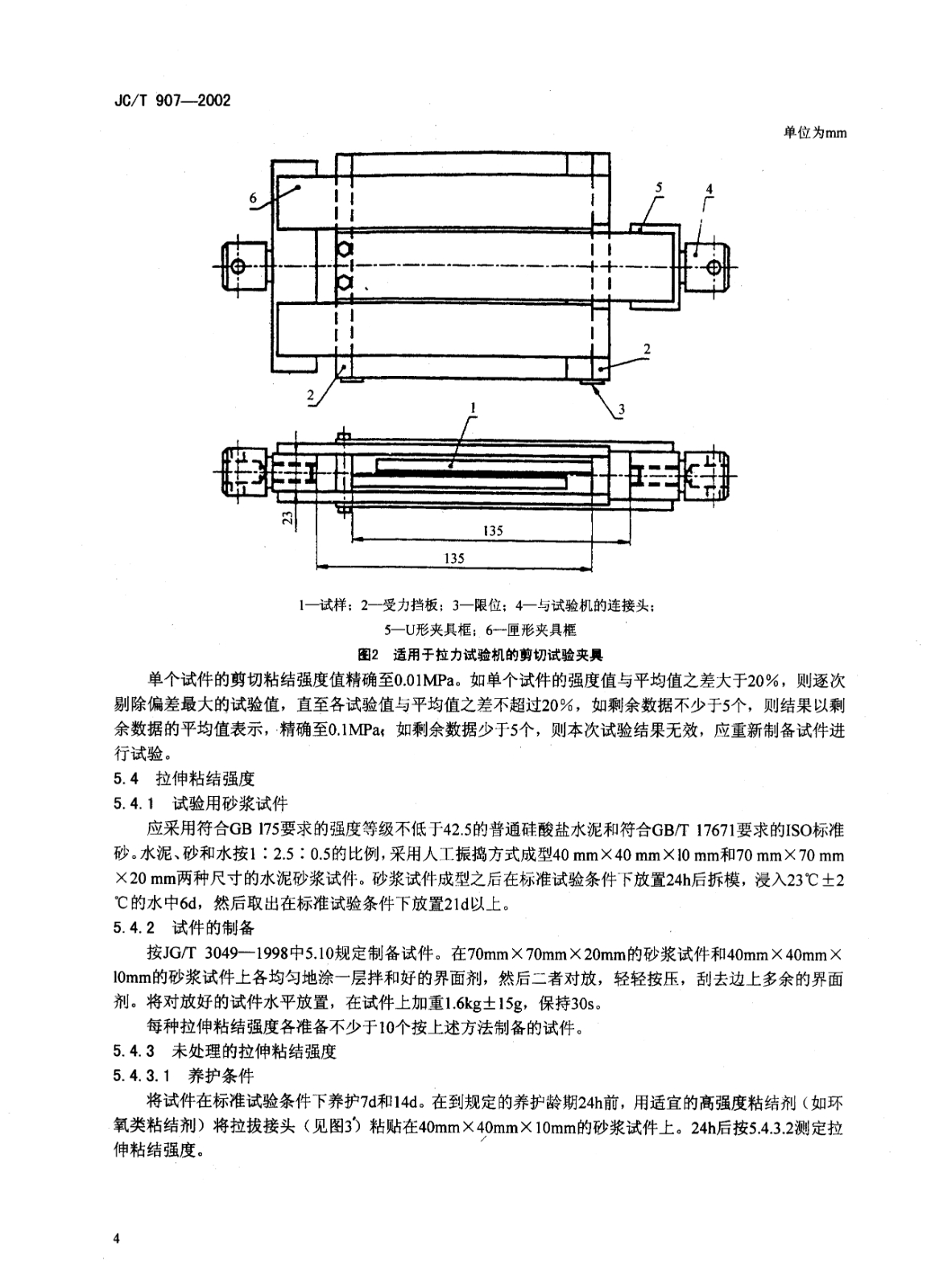 沈陽灌漿料