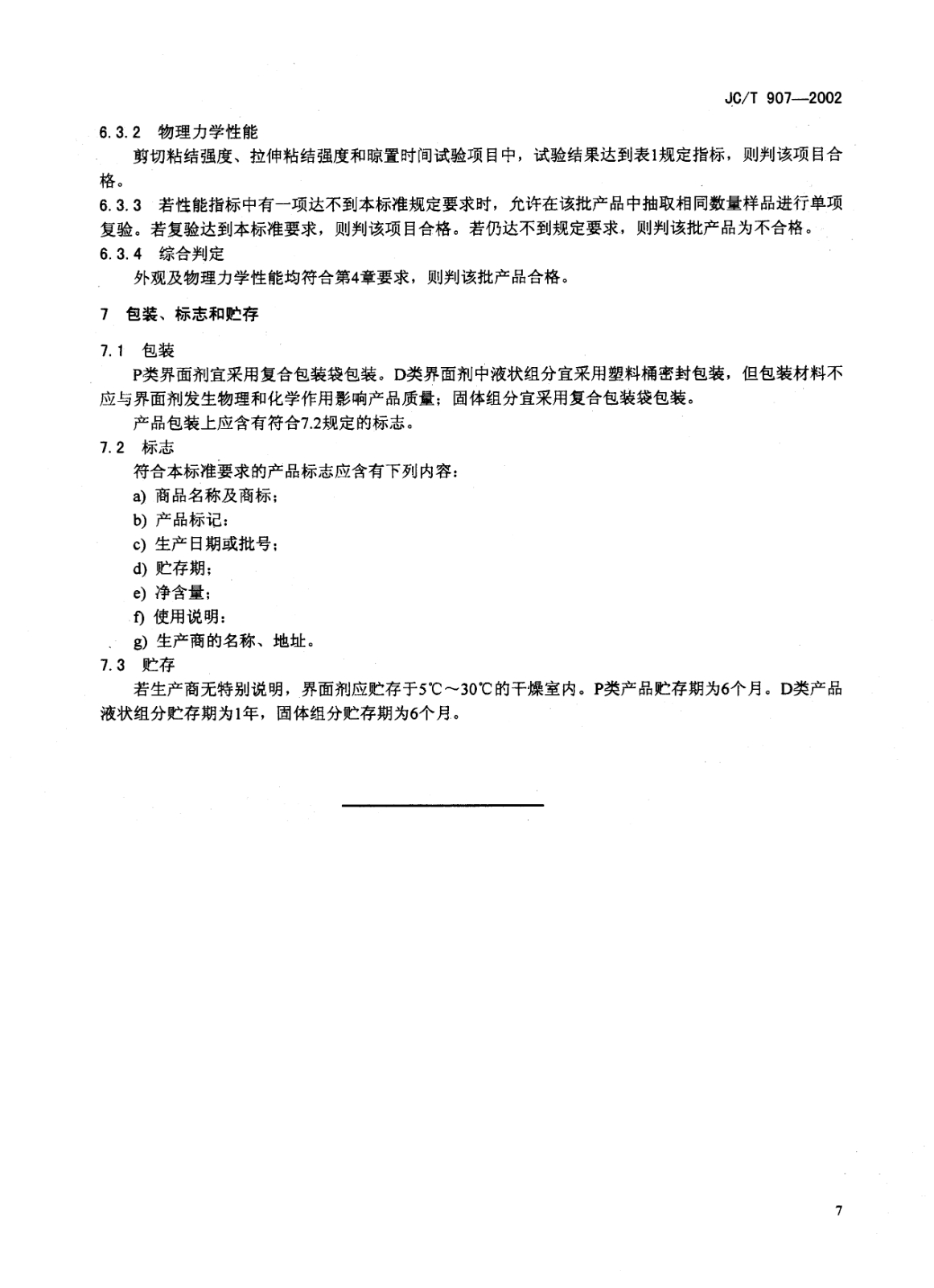 沈陽灌漿料