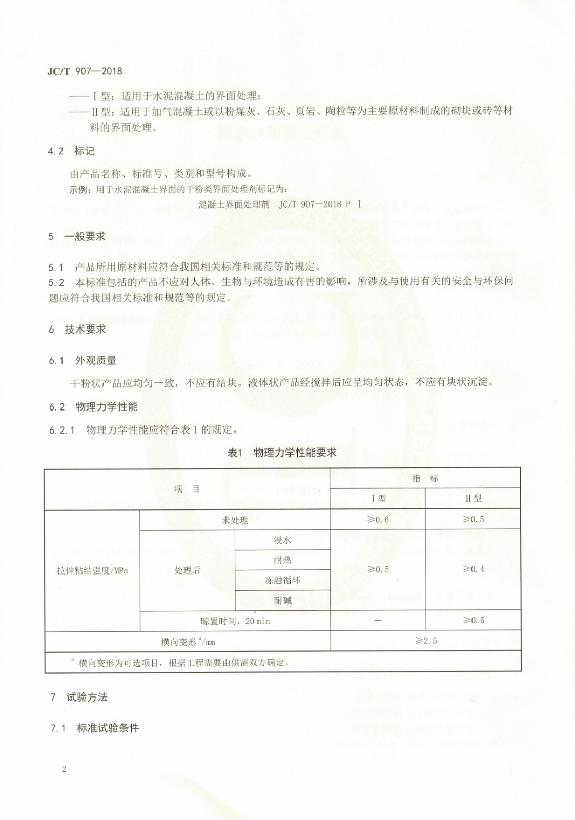 沈陽灌漿料