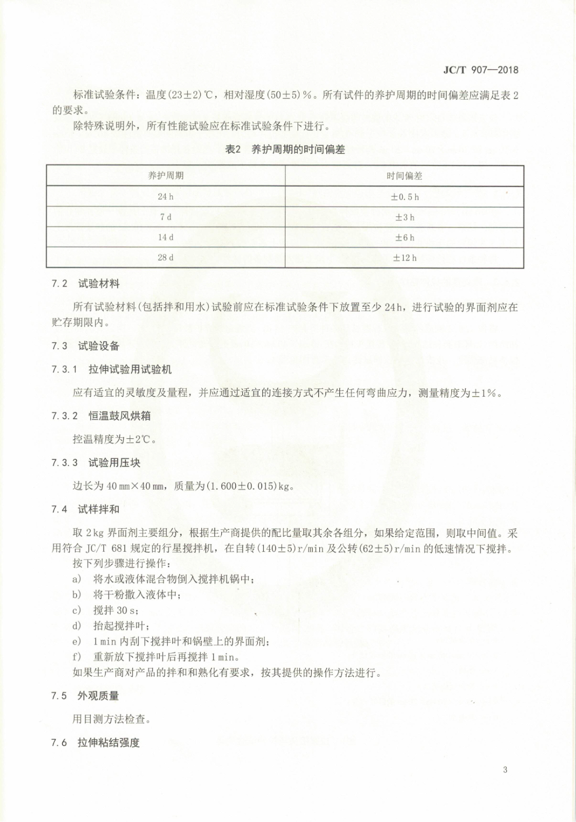 沈陽灌漿料