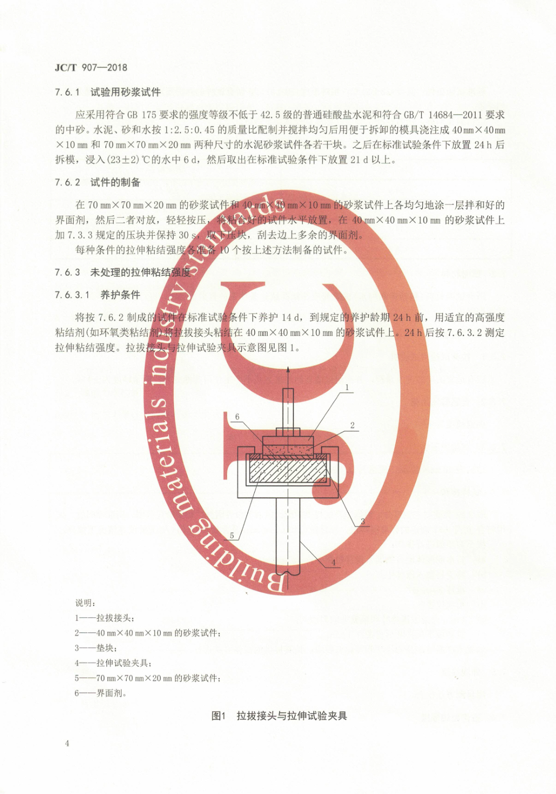 沈陽灌漿料