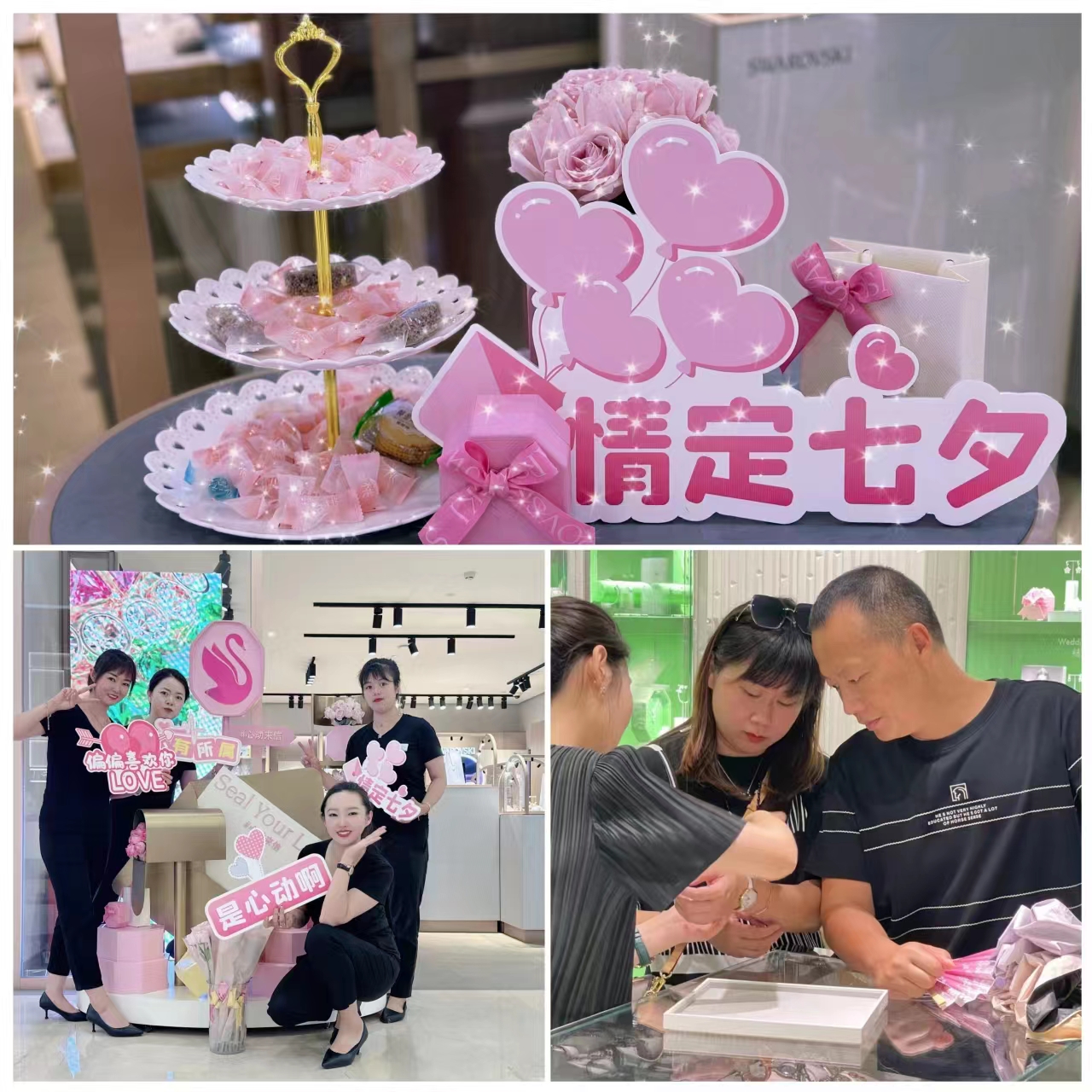 施华洛世奇