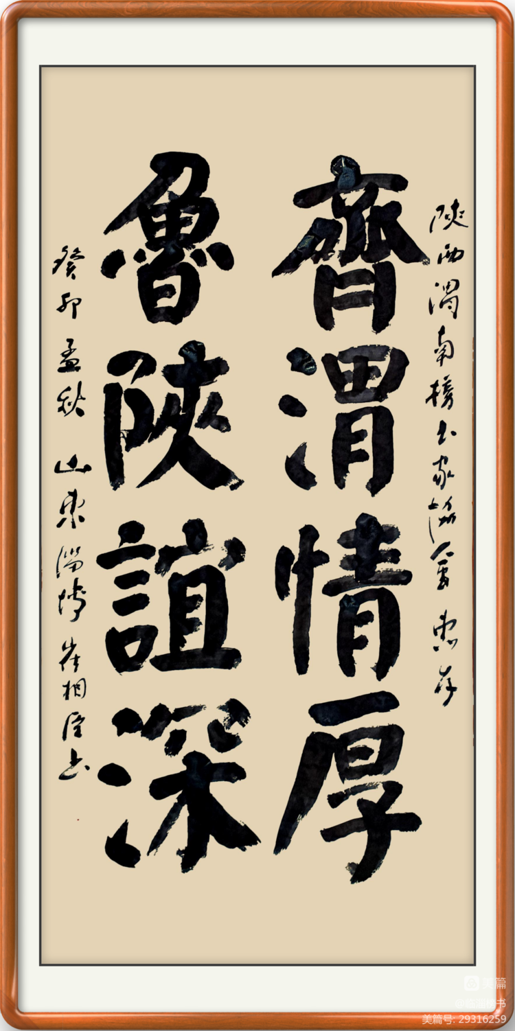 齐渭情厚 鲁陕谊深