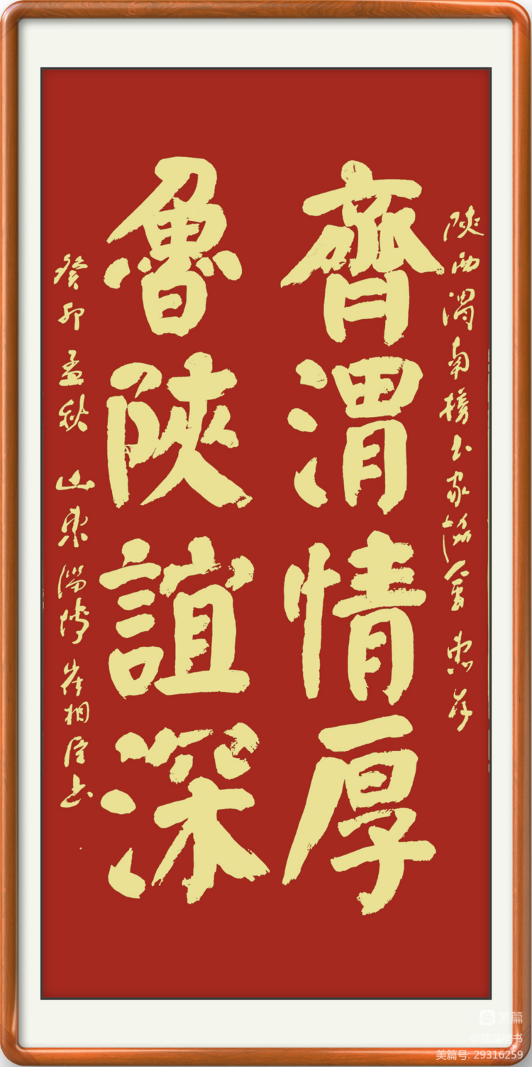 齐渭情厚 鲁陕谊深