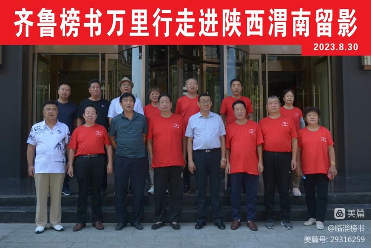 齐渭情厚 鲁陕谊深