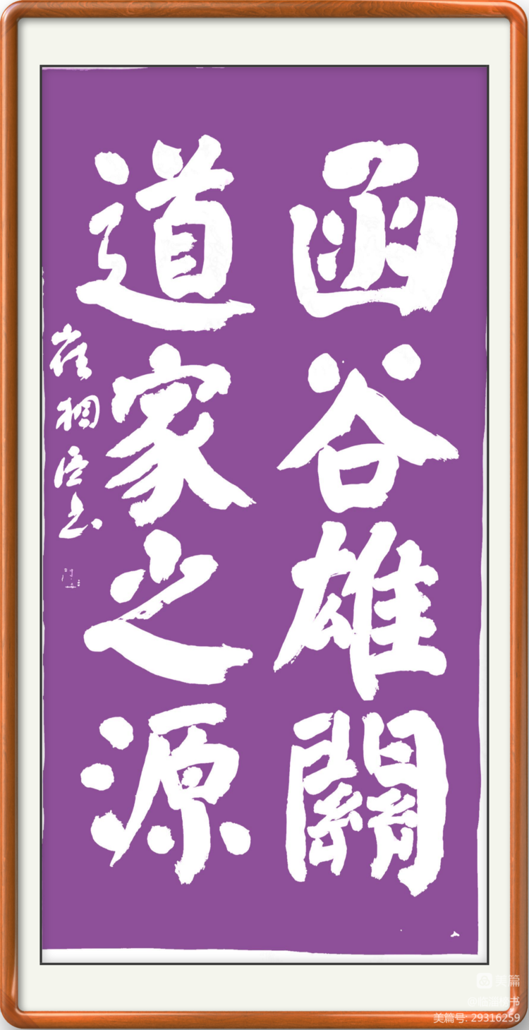 函谷雄关 道家之源 齐鲁榜书万里行 走进函谷关景区