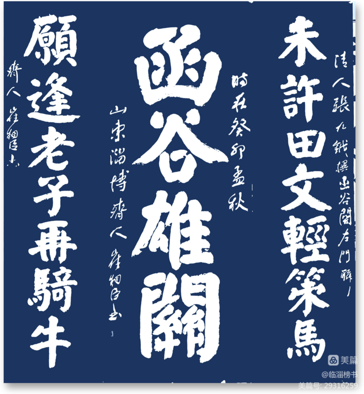 函谷雄关 道家之源 齐鲁榜书万里行 走进函谷关景区