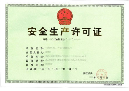 1695093344250879.jpg 安全生产许可证
