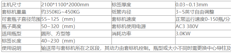 全自動套標機 縮標機