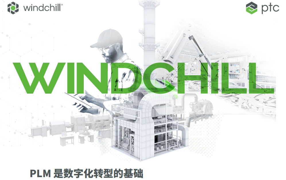 PLM(Windchill)软件系统开发
