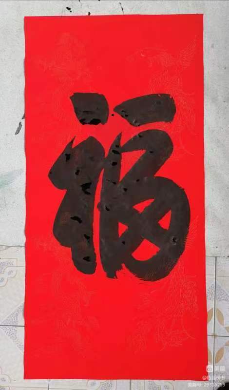 殷德孝榜书交流作品