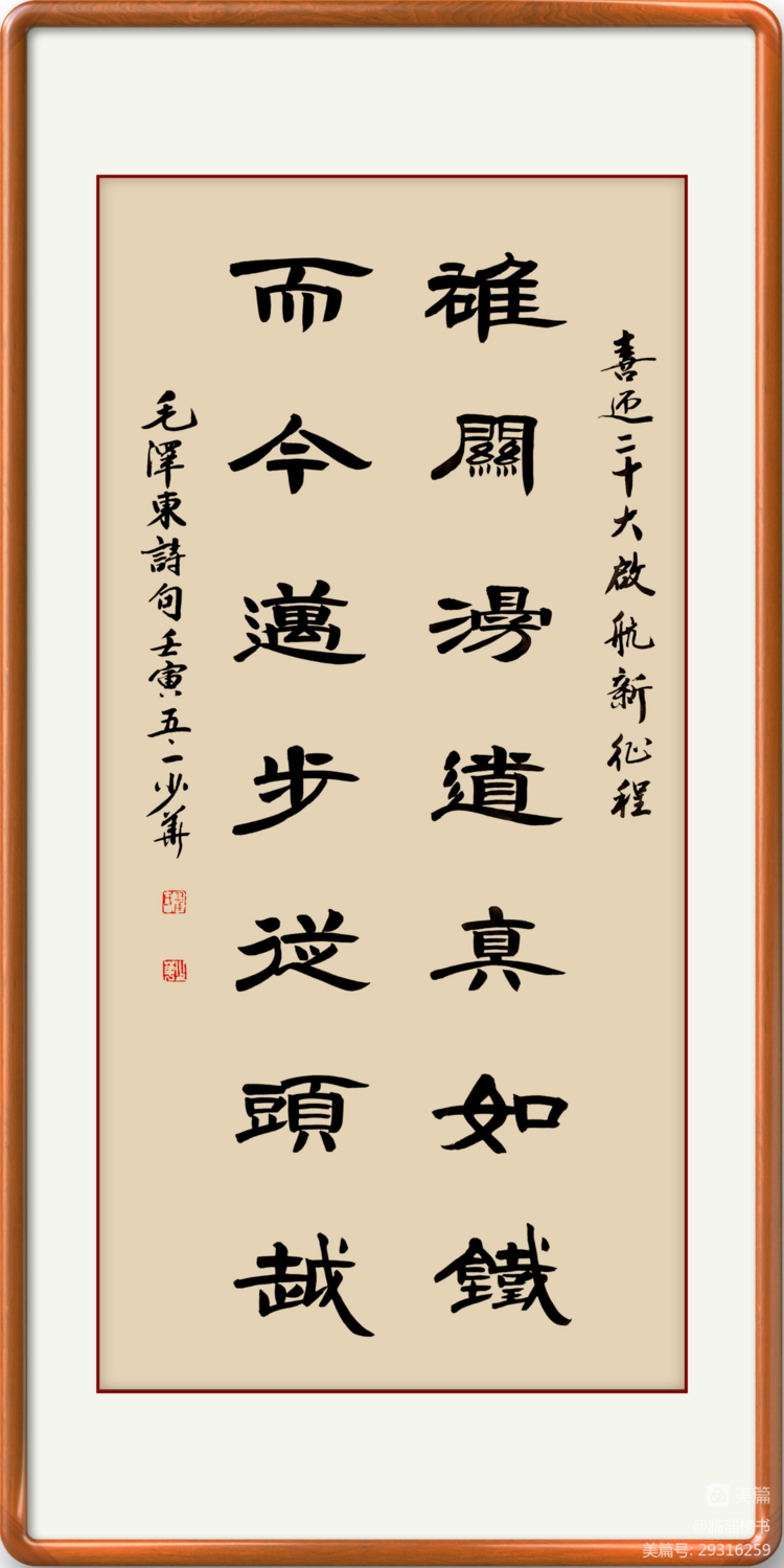 翟少华榜书交流作品