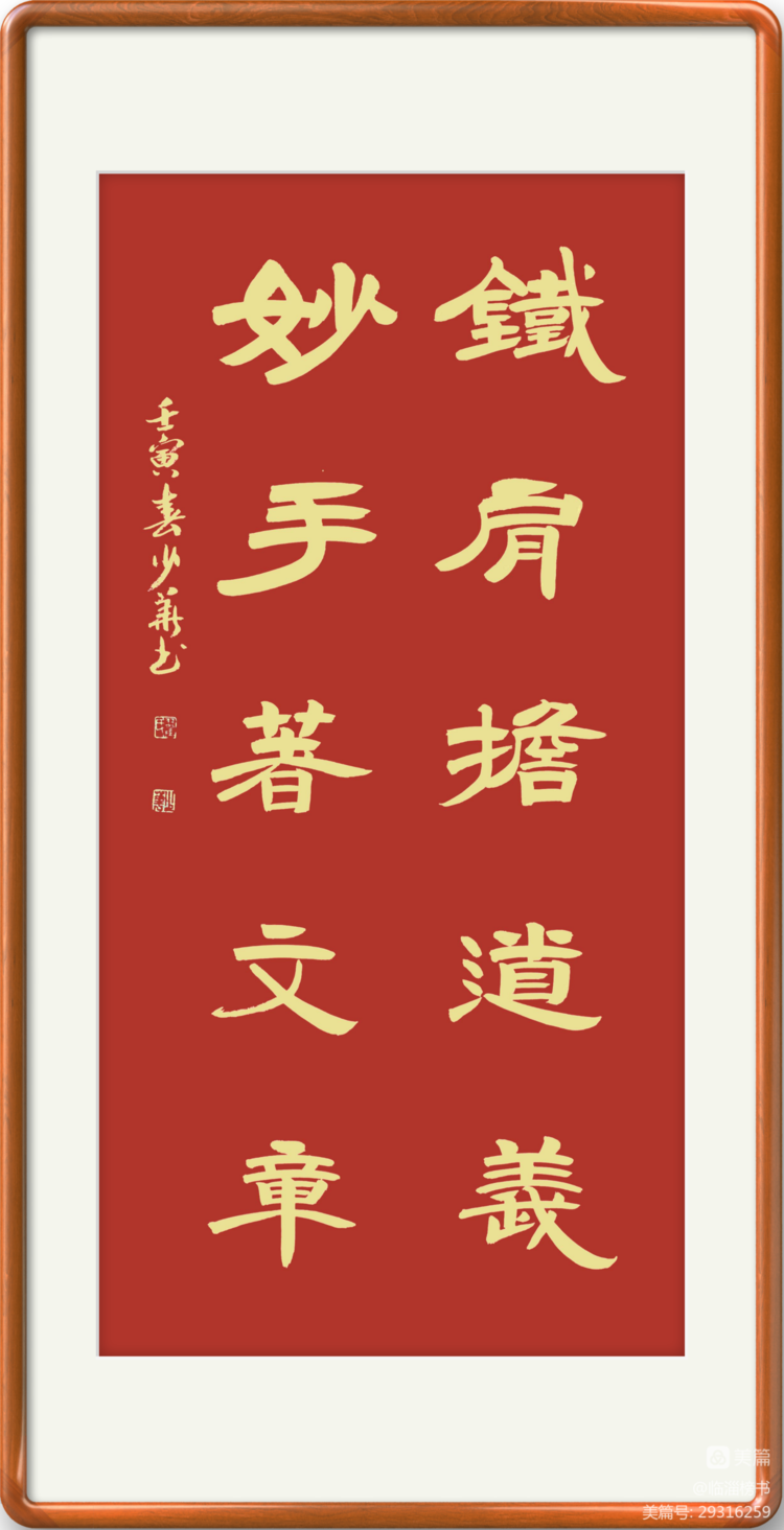 翟少华榜书交流作品